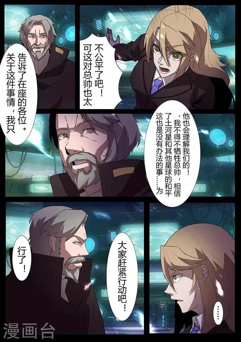 《星元孤儿》第114话 责任 第10页