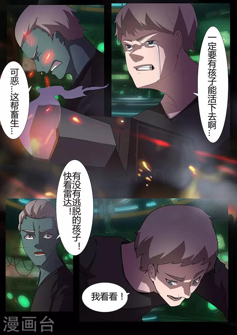 《星元孤儿》第114话 责任 第1页