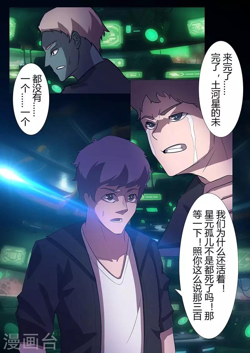 《星元孤儿》第114话 责任 第2页