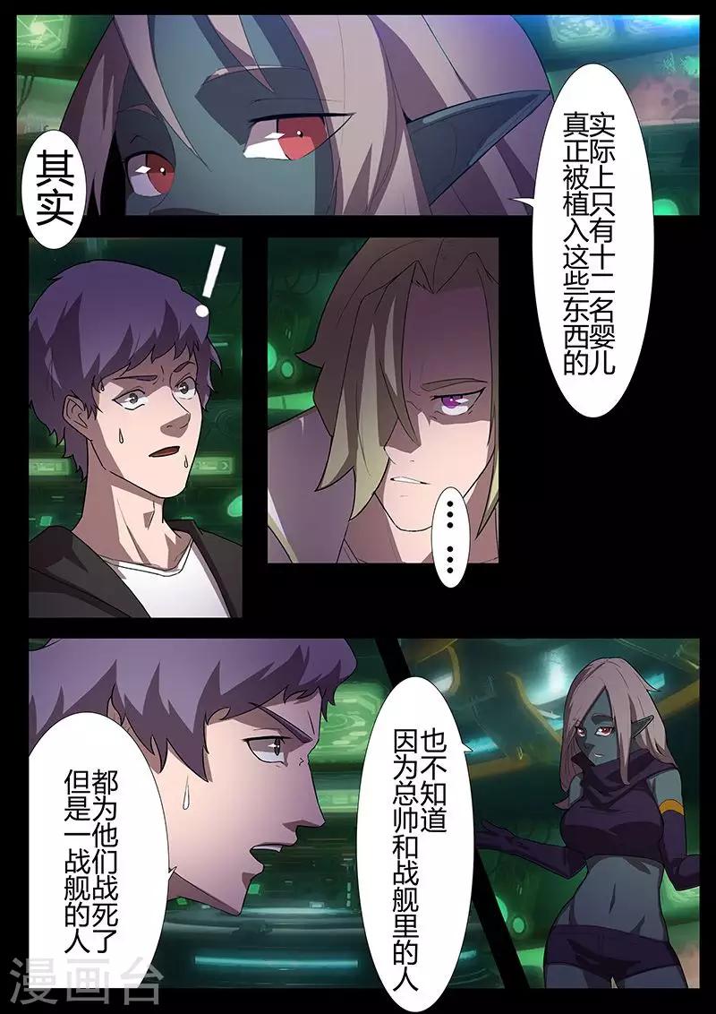 《星元孤儿》第114话 责任 第5页