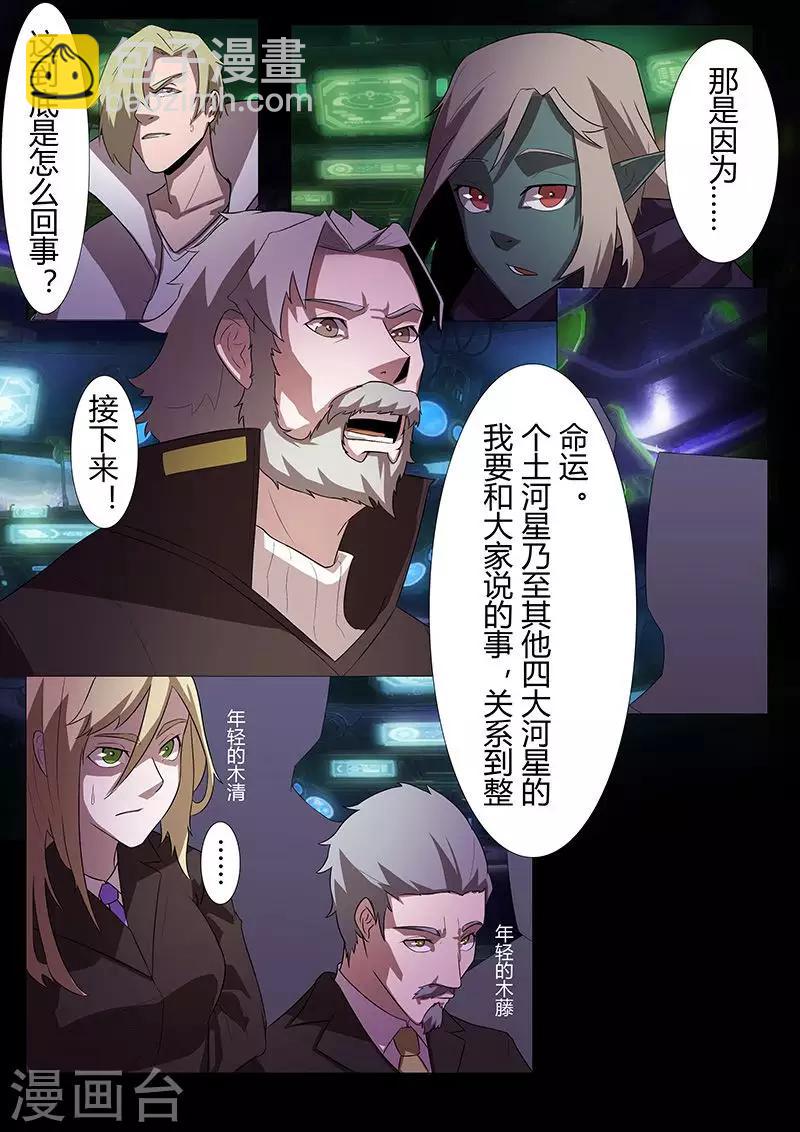 《星元孤儿》第114话 责任 第6页