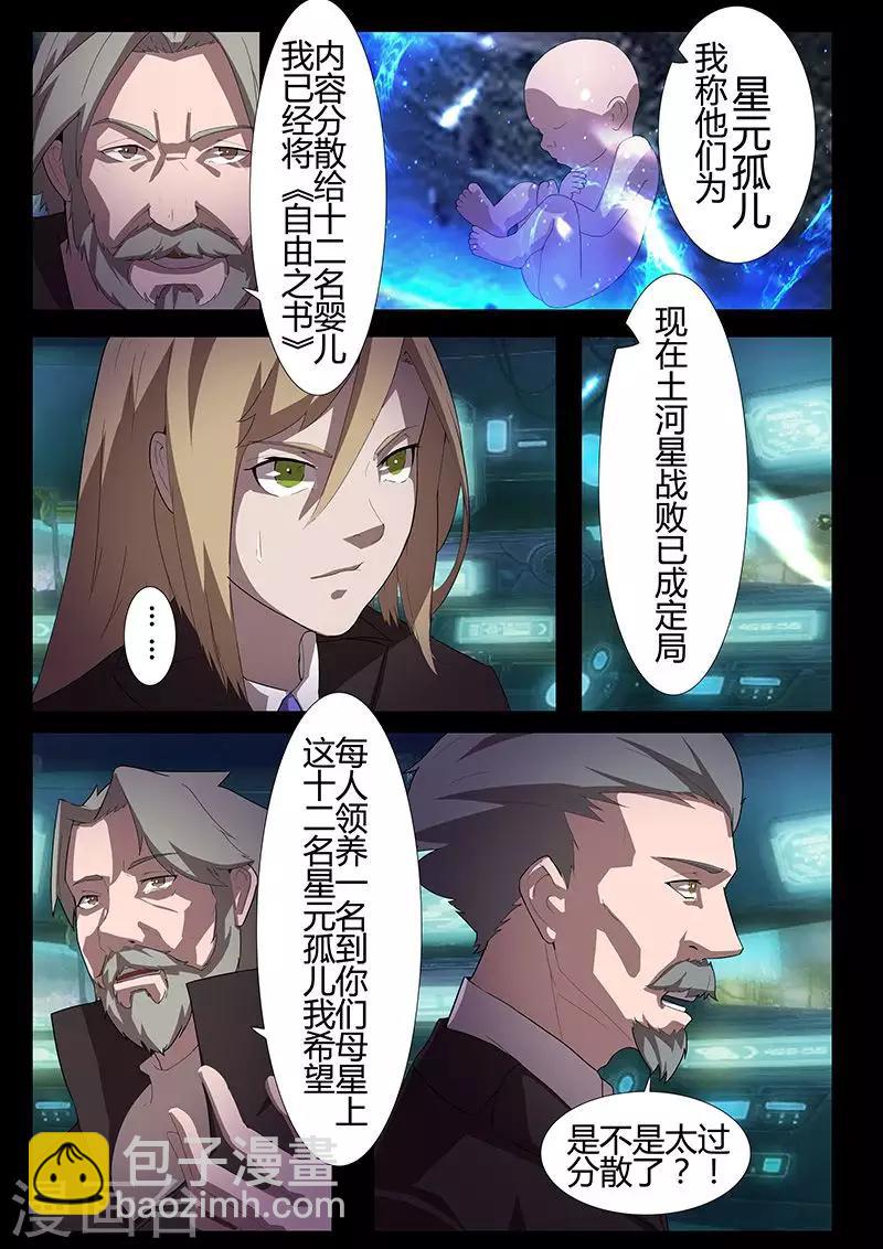 《星元孤儿》第114话 责任 第7页