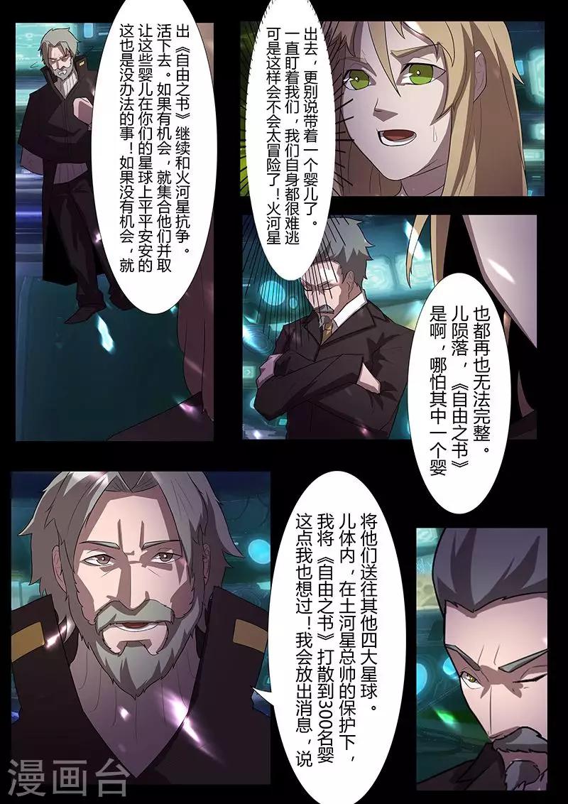 《星元孤儿》第114话 责任 第8页