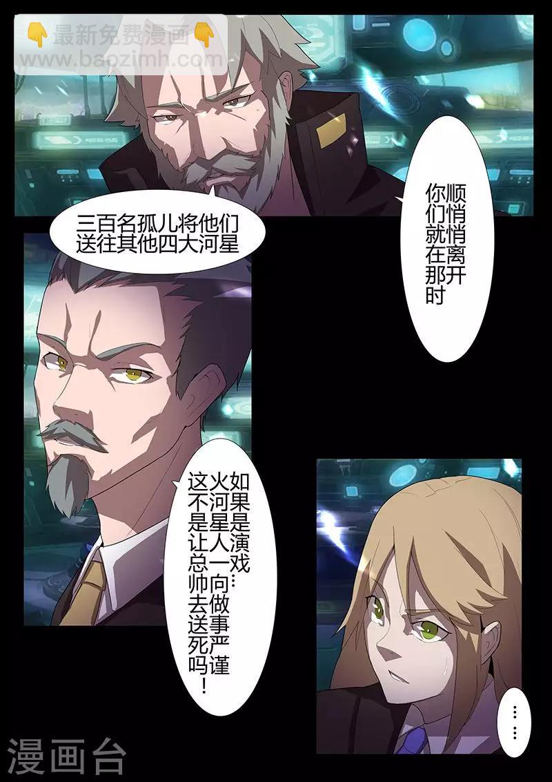 《星元孤儿》第114话 责任 第9页