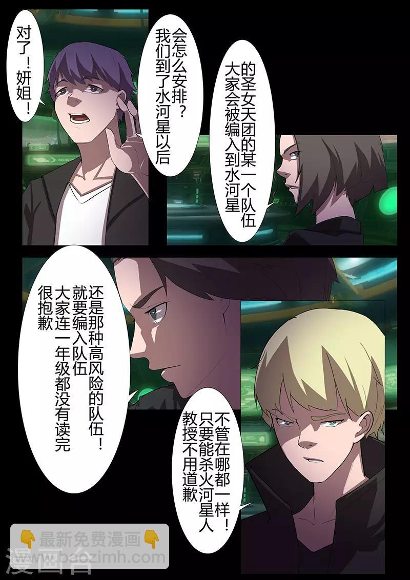 《星元孤儿》第116话 代价 第11页