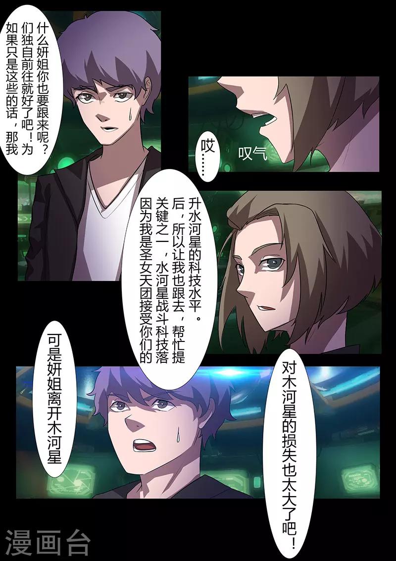 《星元孤儿》第116话 代价 第12页