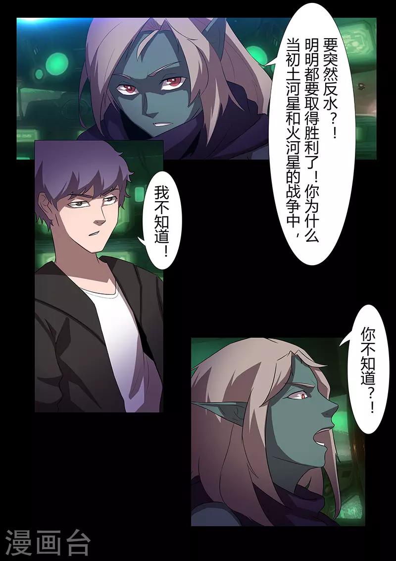 《星元孤儿》第116话 代价 第2页