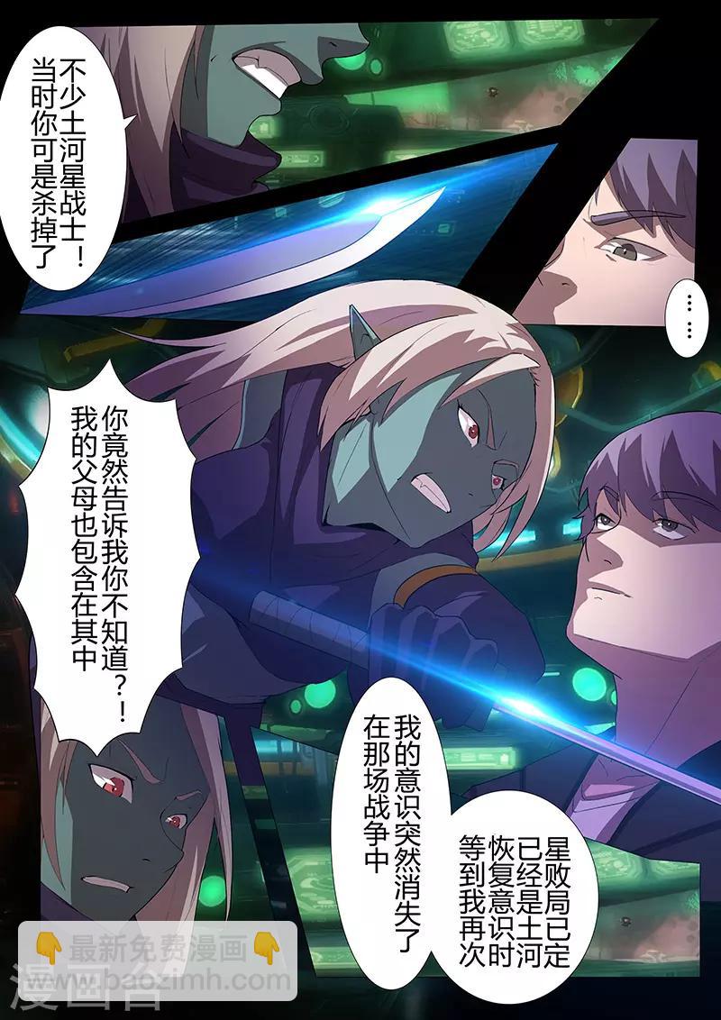 《星元孤儿》第116话 代价 第3页