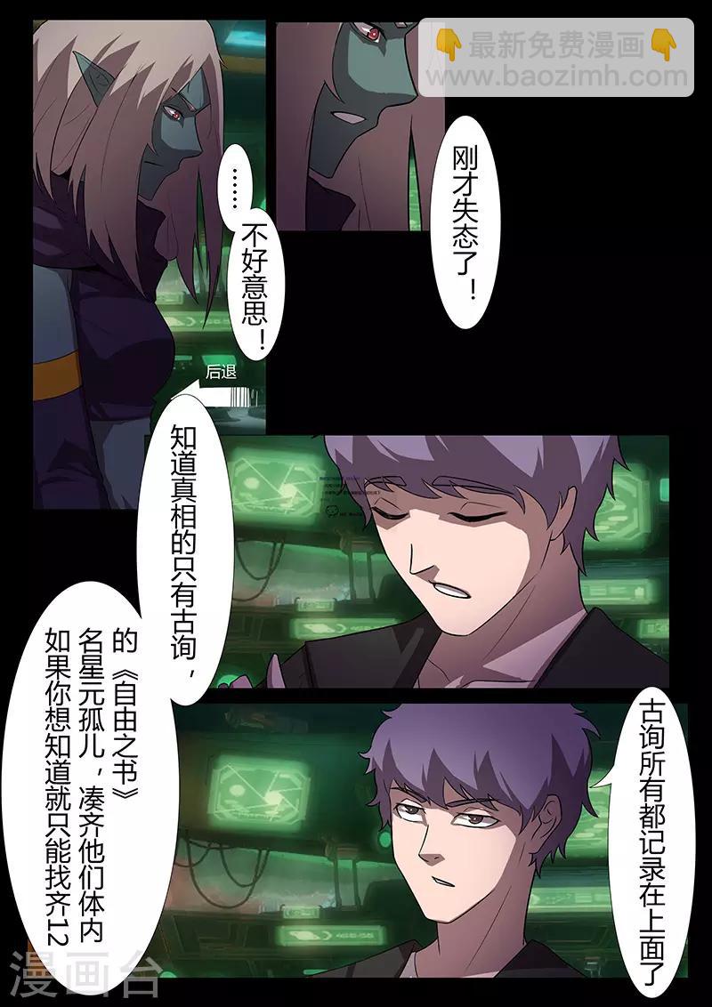 《星元孤儿》第116话 代价 第4页