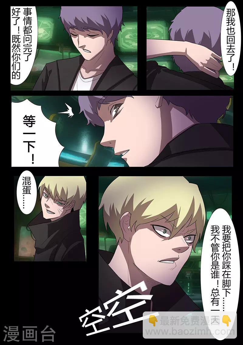 《星元孤儿》第116话 代价 第6页