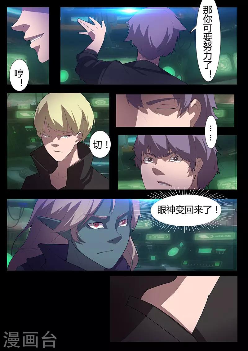 《星元孤儿》第116话 代价 第7页