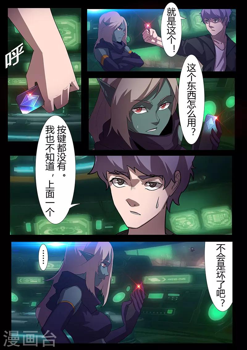 《星元孤儿》第116话 代价 第8页