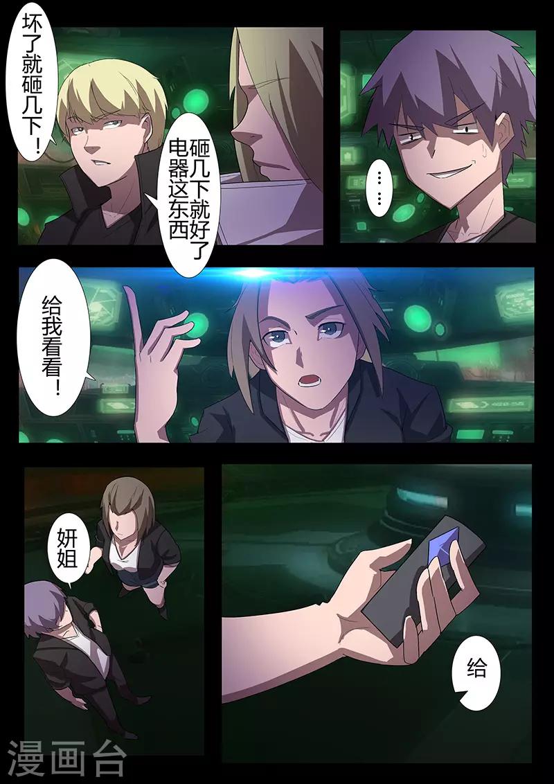 《星元孤儿》第116话 代价 第9页