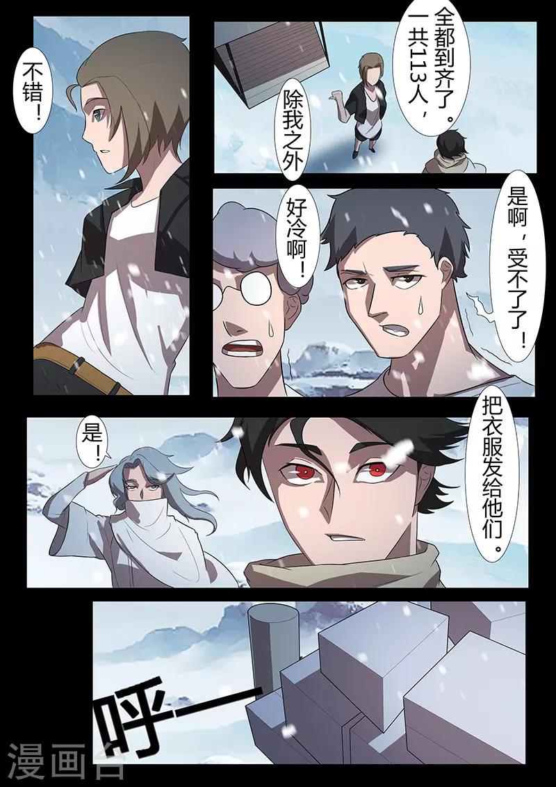 《星元孤儿》第117话 极地 第10页