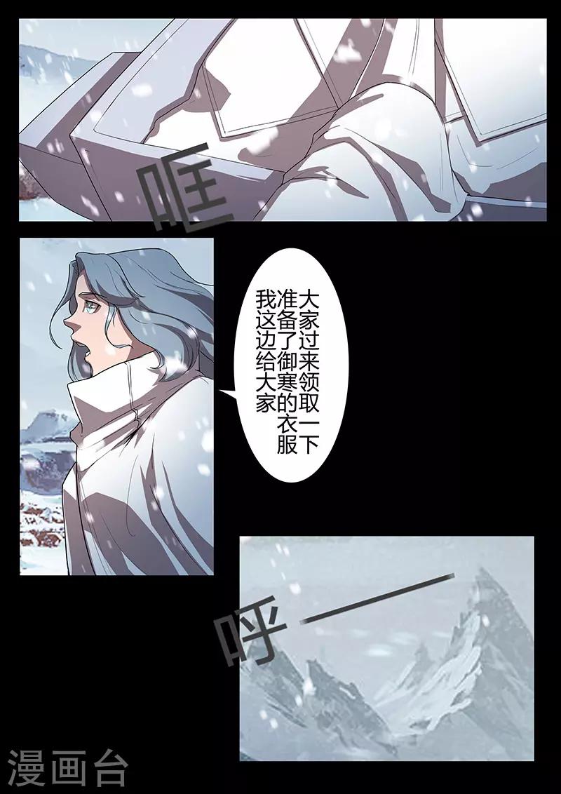 《星元孤儿》第117话 极地 第11页