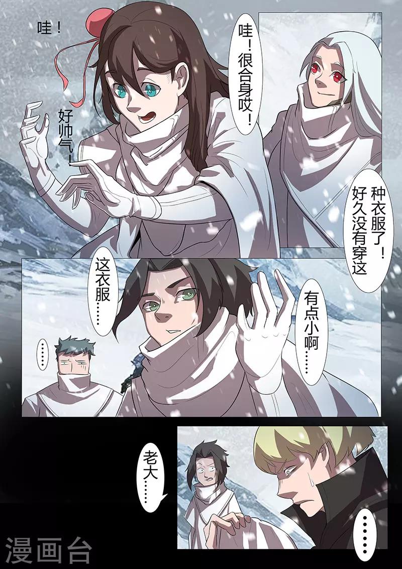 《星元孤儿》第117话 极地 第12页