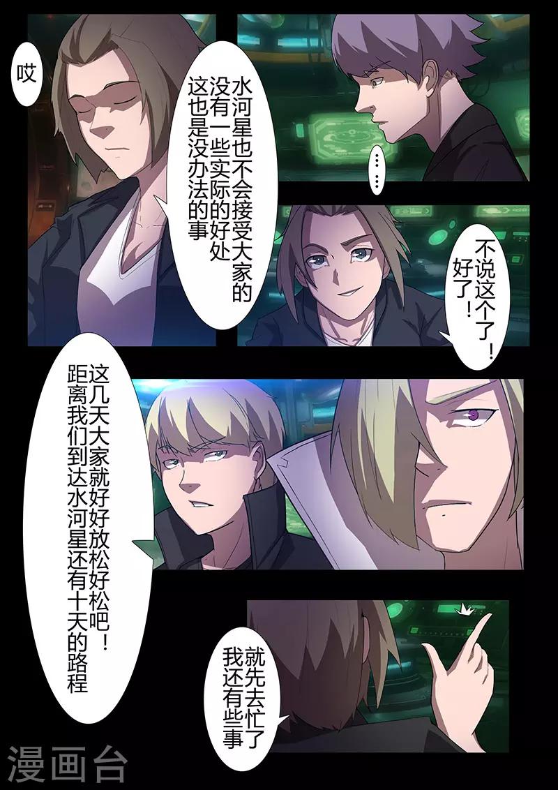 《星元孤儿》第117话 极地 第1页