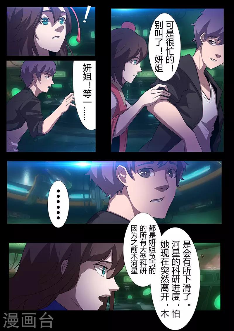 《星元孤儿》第117话 极地 第2页