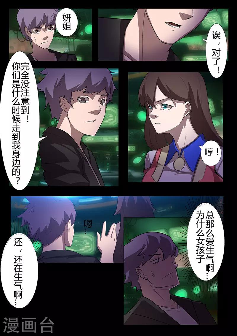 《星元孤儿》第117话 极地 第3页