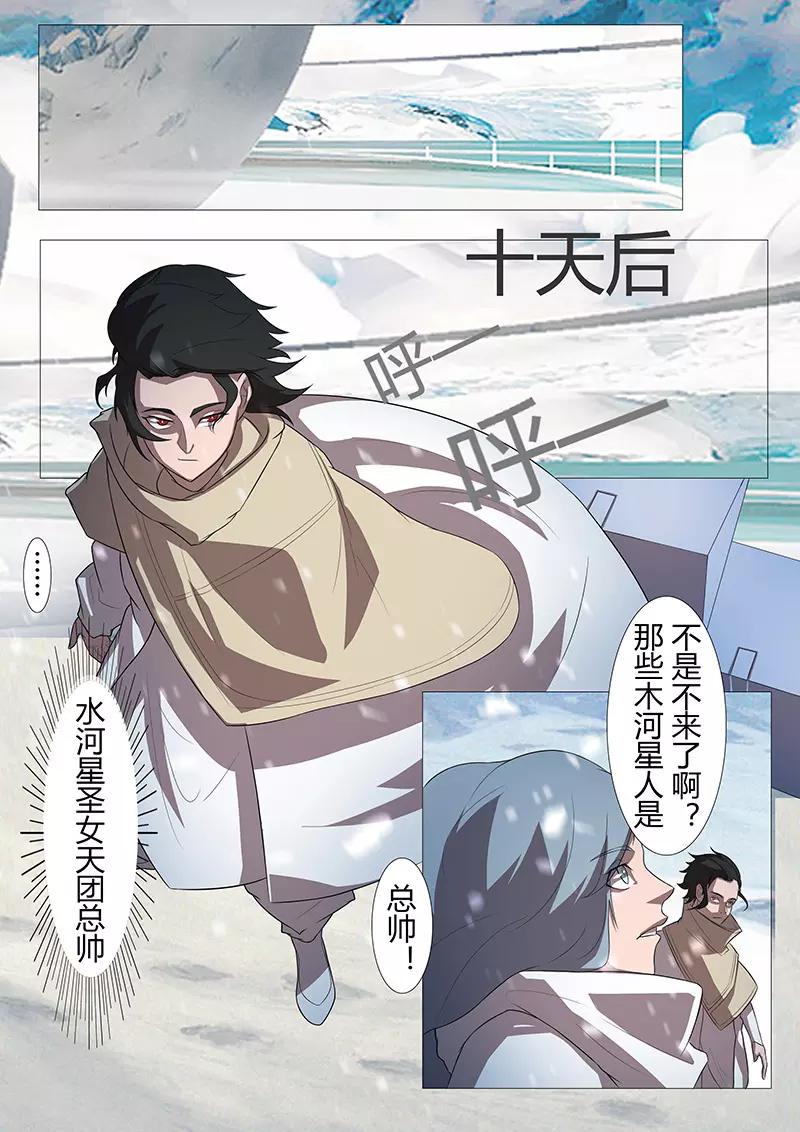 《星元孤儿》第117话 极地 第4页