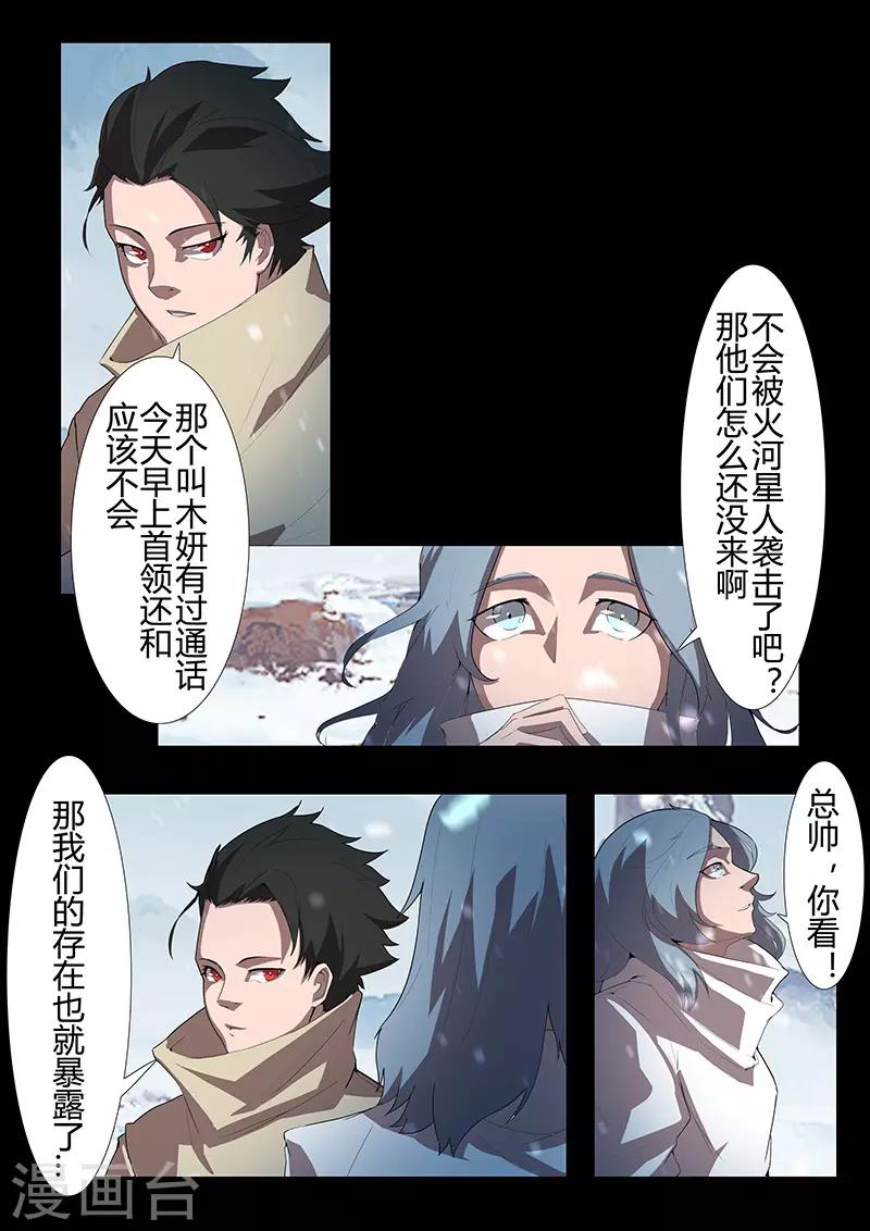 《星元孤儿》第117话 极地 第5页