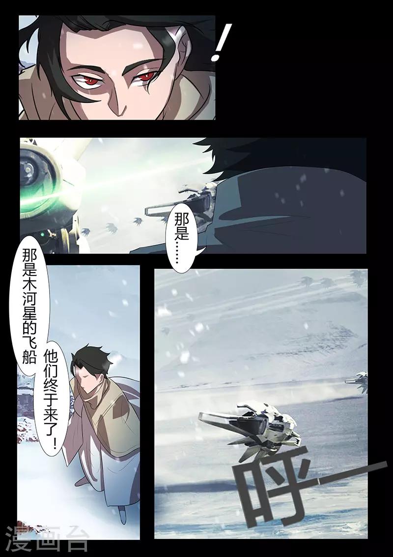 《星元孤儿》第117话 极地 第6页