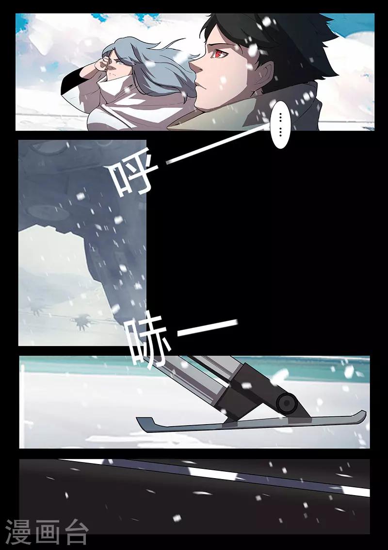 《星元孤儿》第117话 极地 第7页