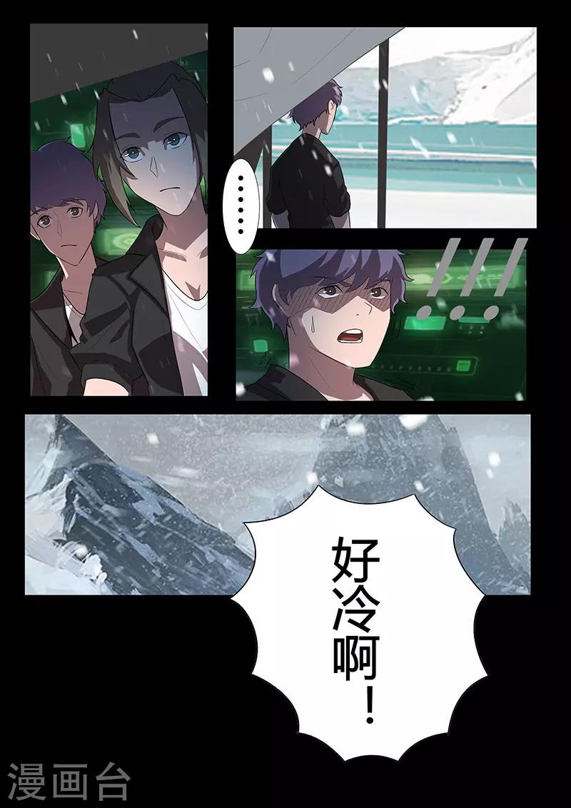《星元孤儿》第117话 极地 第8页