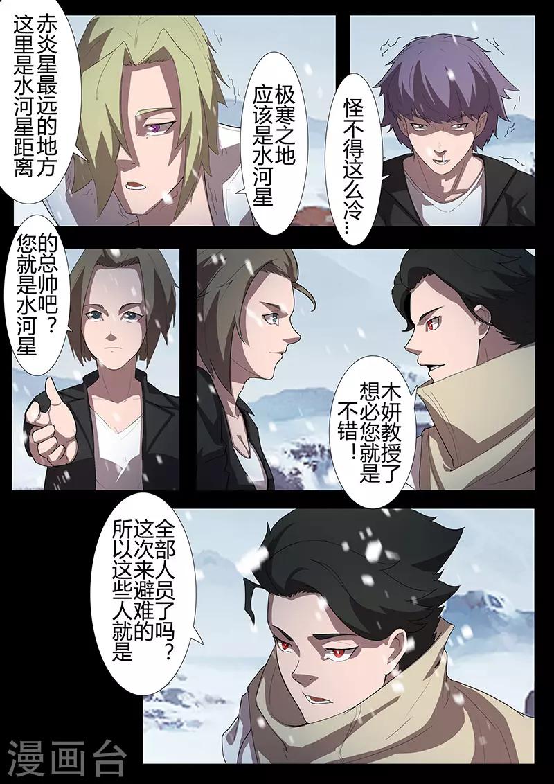 《星元孤儿》第117话 极地 第9页