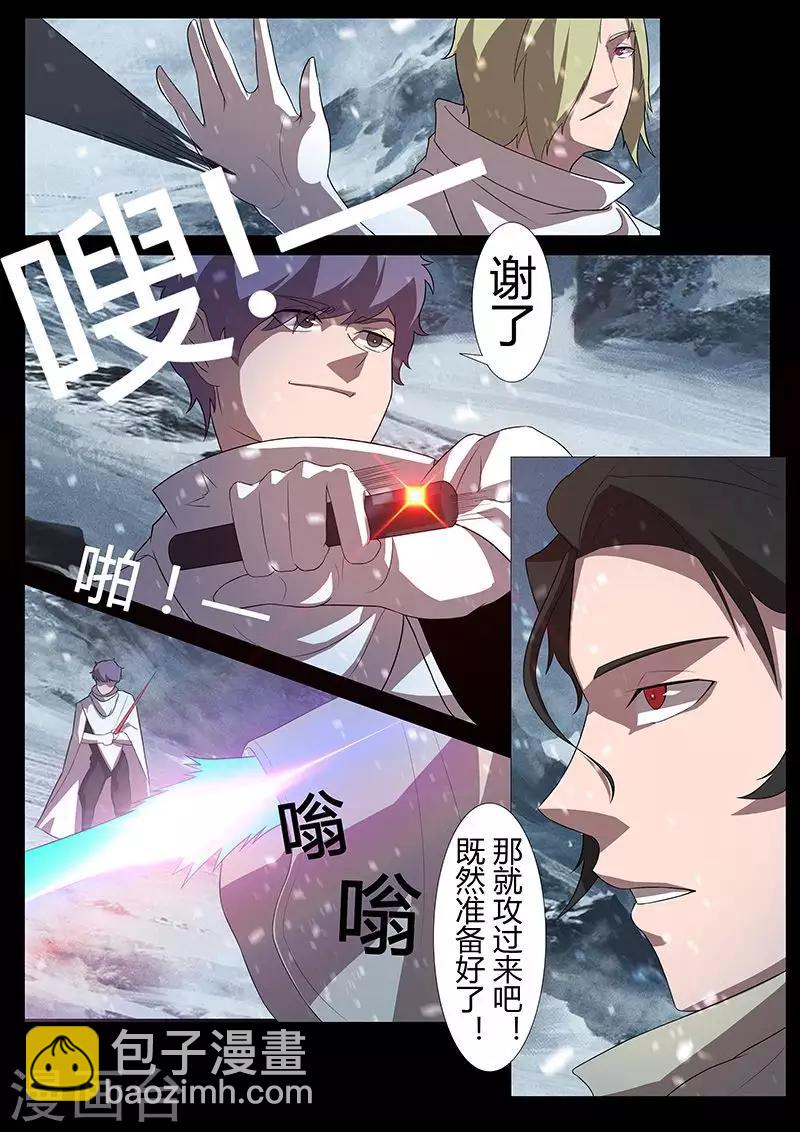 《星元孤儿》第120话 传统 第10页