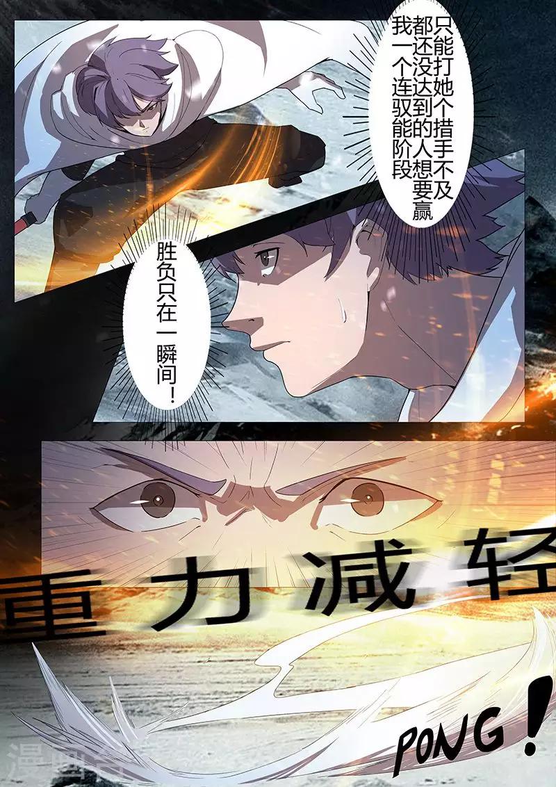 《星元孤儿》第120话 传统 第11页