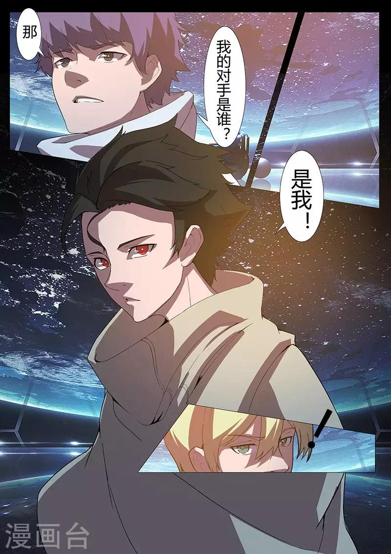 《星元孤儿》第120话 传统 第3页