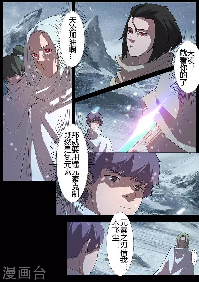 《星元孤儿》第120话 传统 第9页