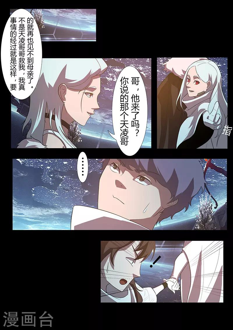 《星元孤儿》第119话 卡里斯女王 第10页