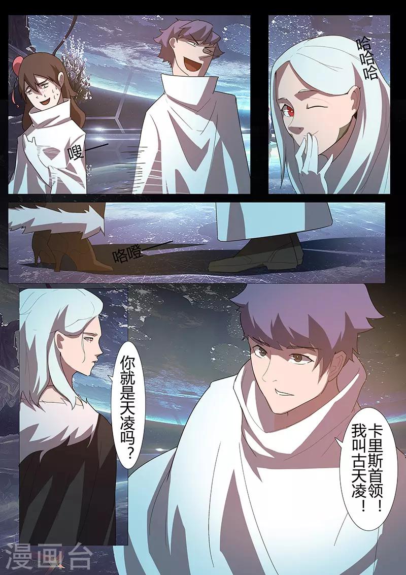 《星元孤儿》第119话 卡里斯女王 第11页