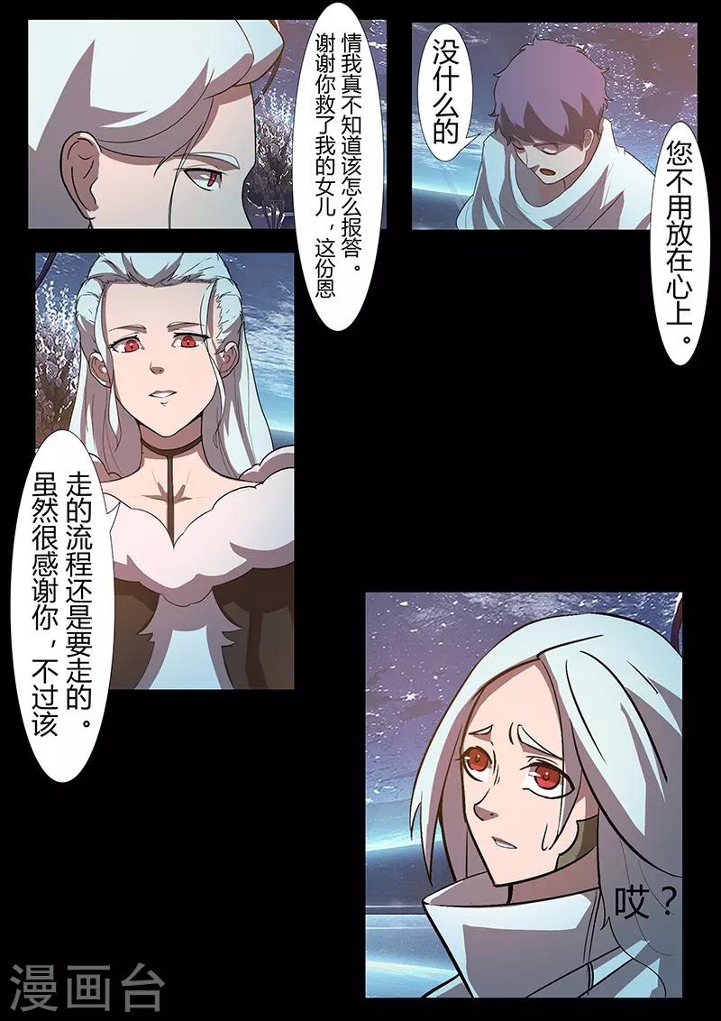 《星元孤儿》第119话 卡里斯女王 第12页