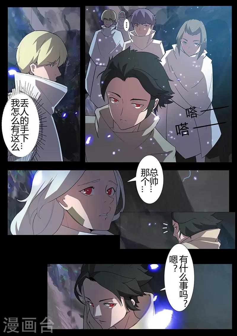 《星元孤儿》第119话 卡里斯女王 第1页