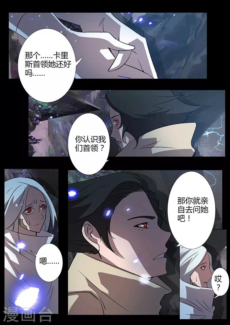 《星元孤儿》第119话 卡里斯女王 第2页