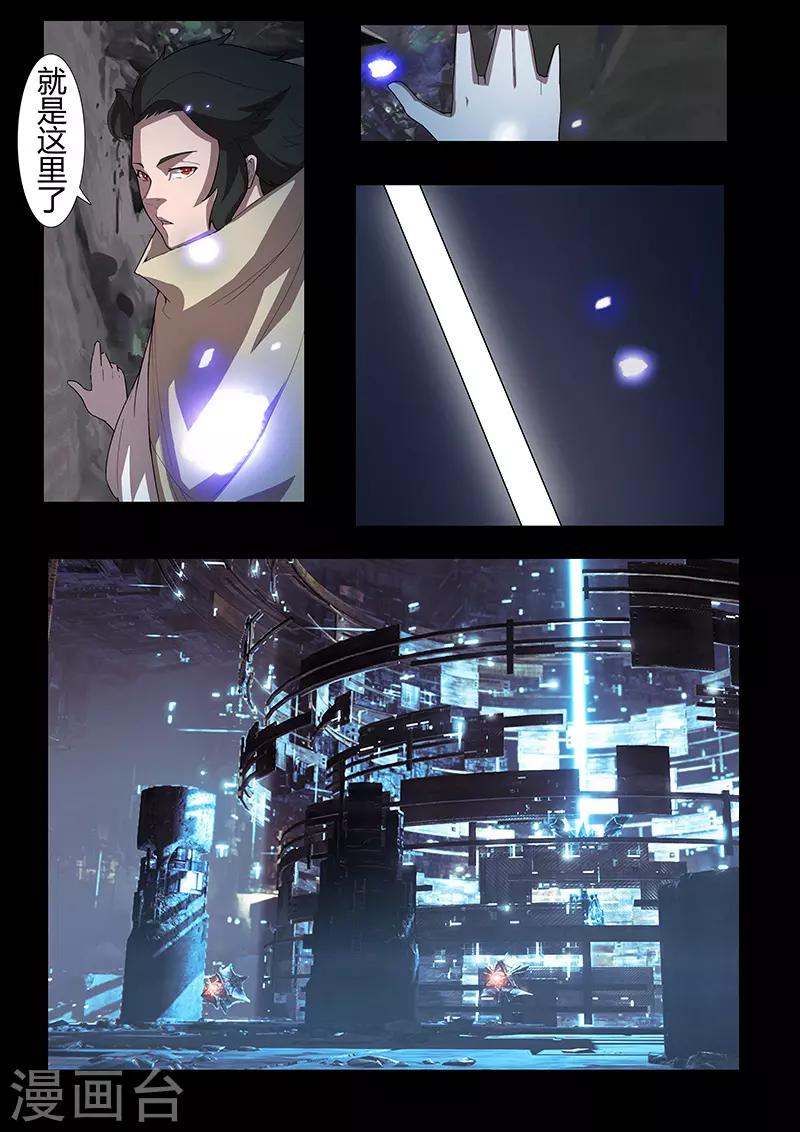 《星元孤儿》第119话 卡里斯女王 第3页