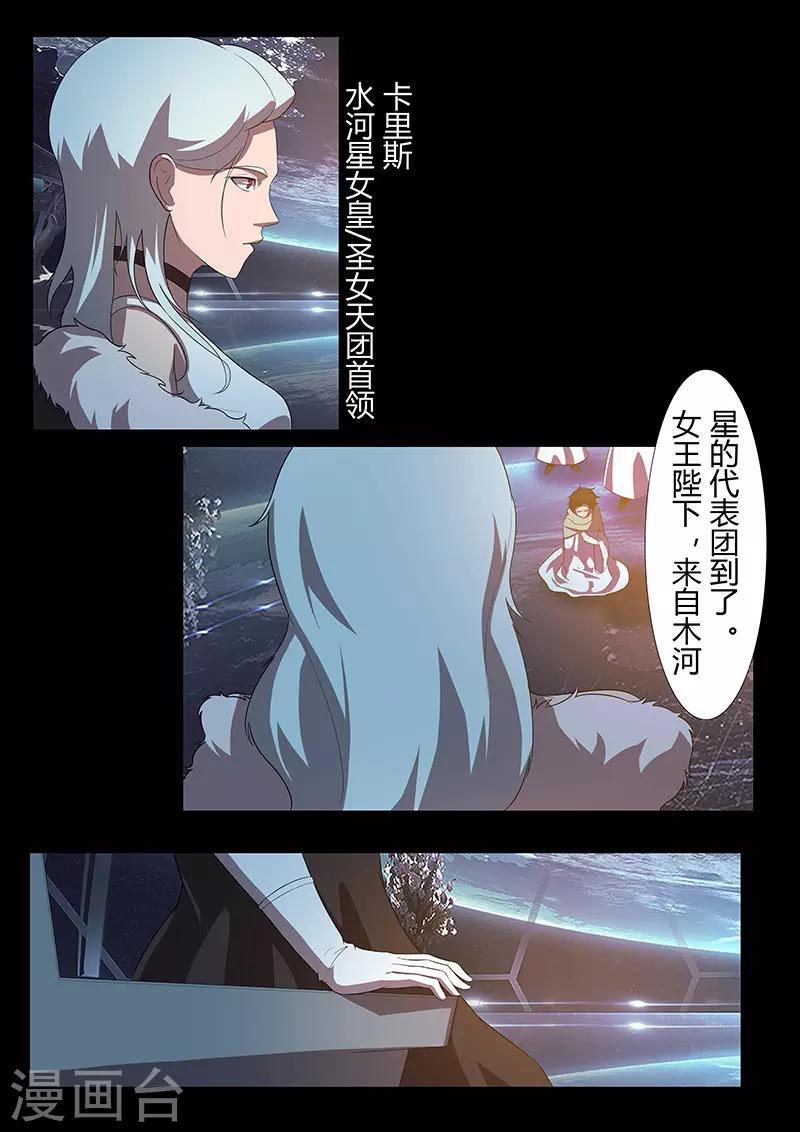 《星元孤儿》第119话 卡里斯女王 第4页
