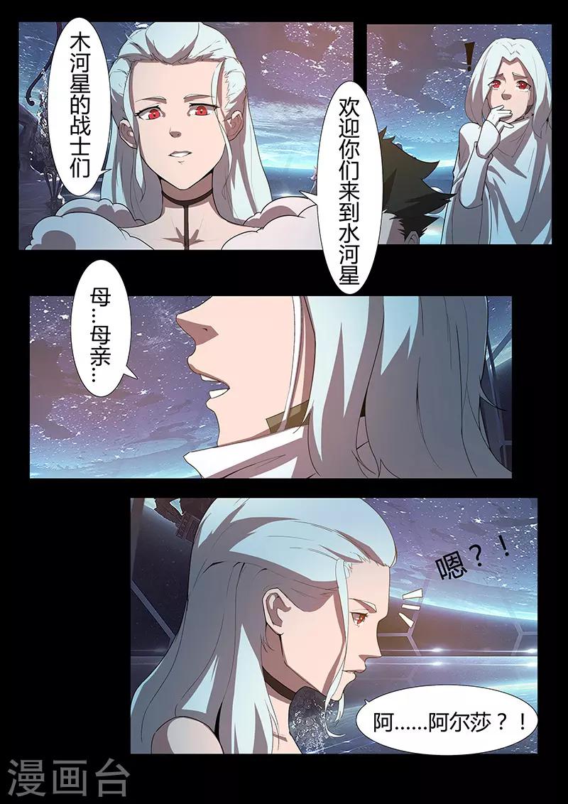 《星元孤儿》第119话 卡里斯女王 第5页