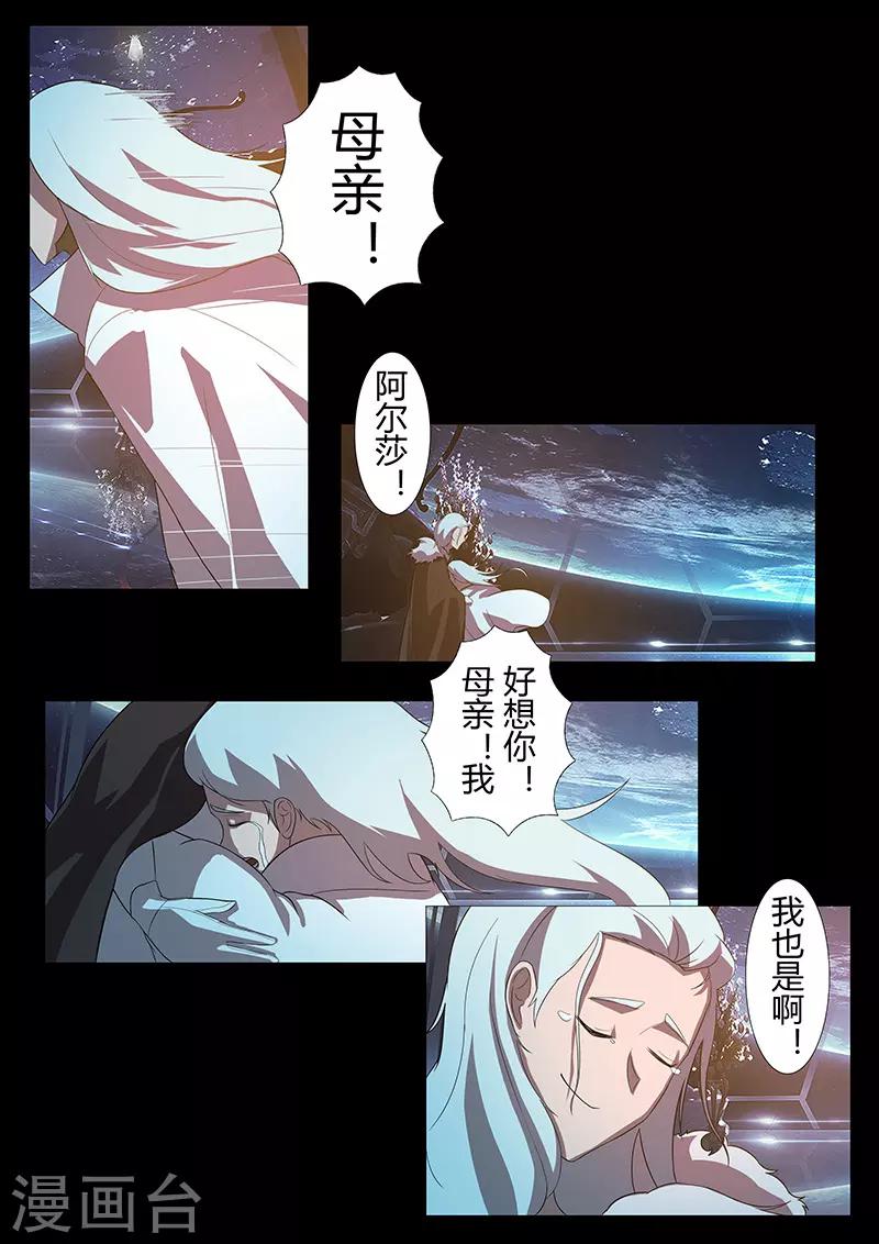 《星元孤儿》第119话 卡里斯女王 第6页