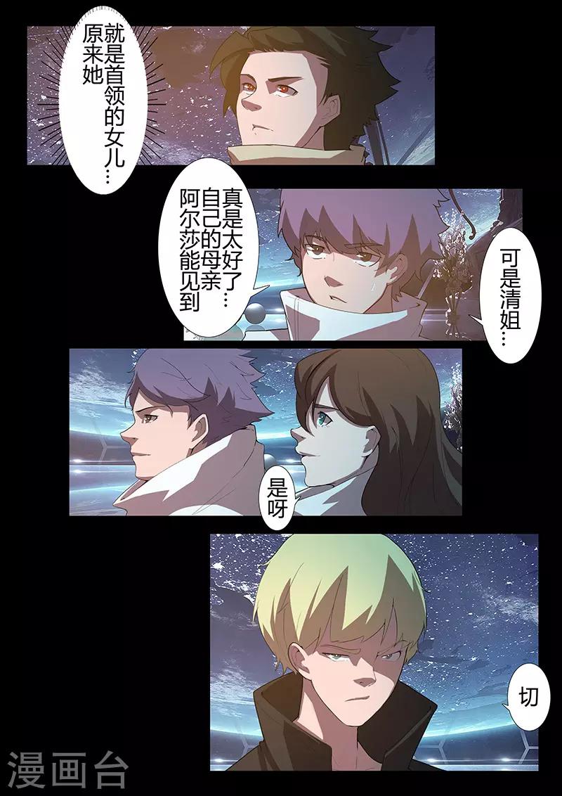 《星元孤儿》第119话 卡里斯女王 第7页