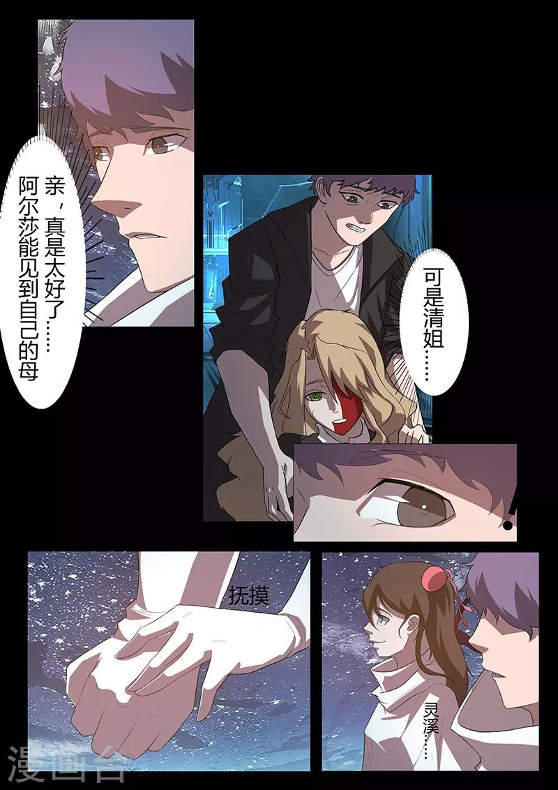 《星元孤儿》第119话 卡里斯女王 第8页