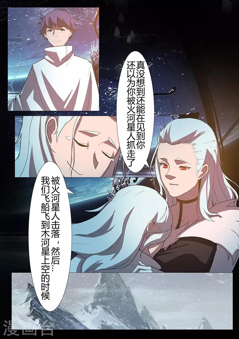 《星元孤儿》第119话 卡里斯女王 第9页