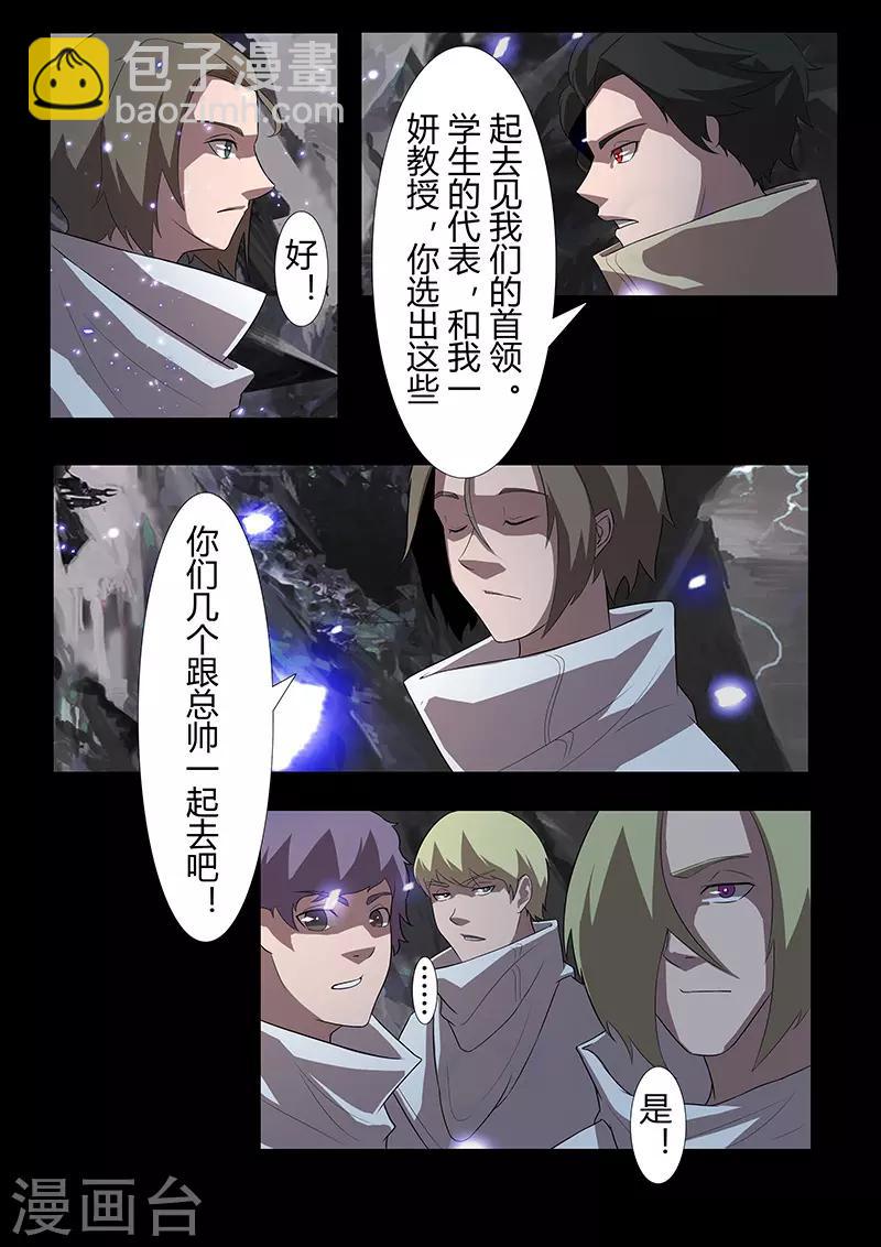 《星元孤儿》第118话 方舟 第10页