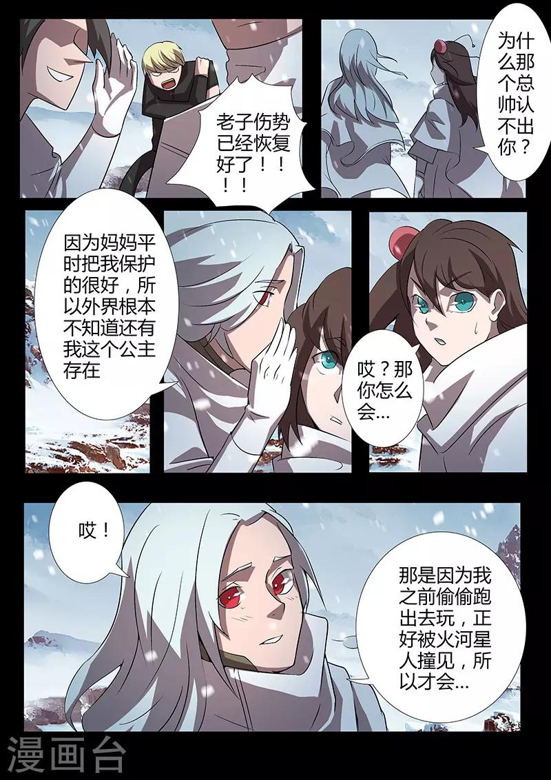 《星元孤儿》第118话 方舟 第2页