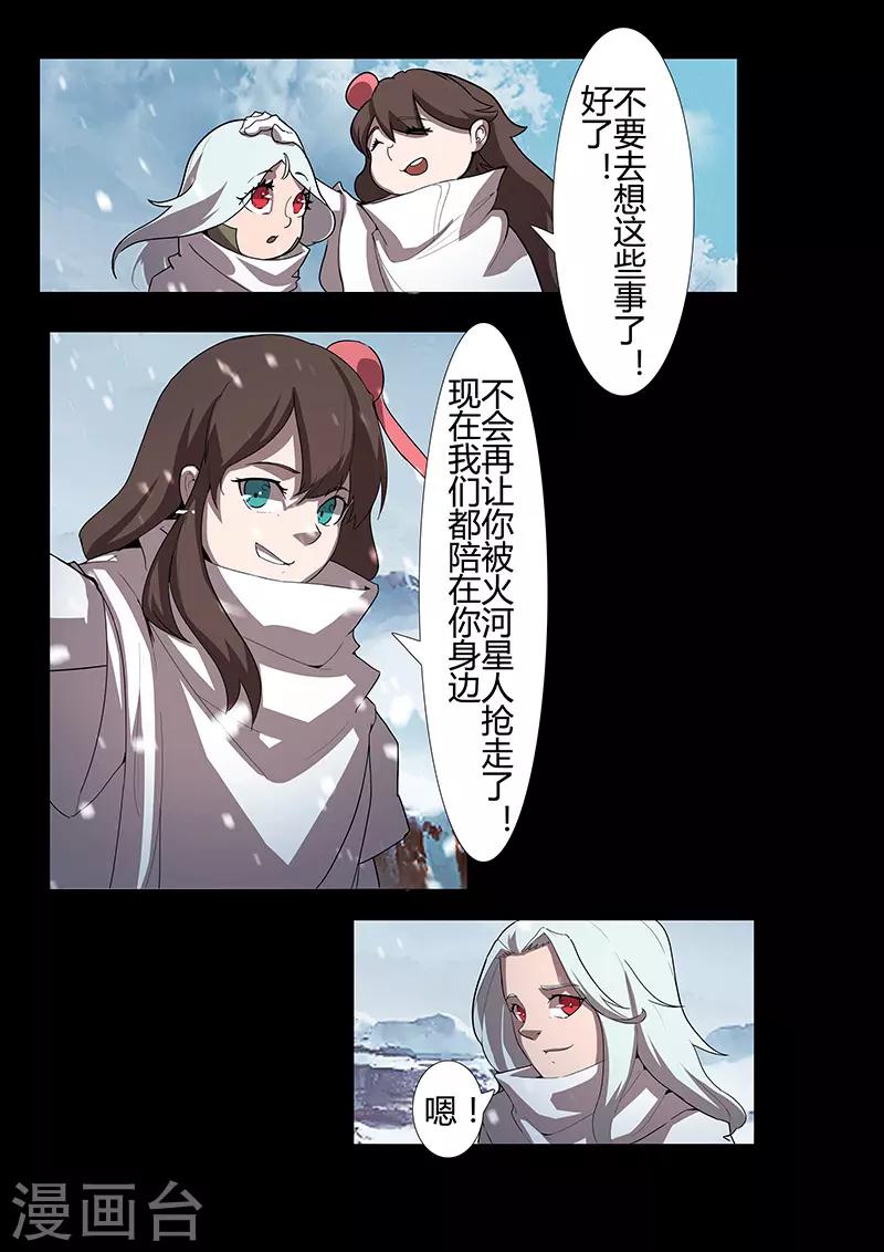 《星元孤儿》第118话 方舟 第3页