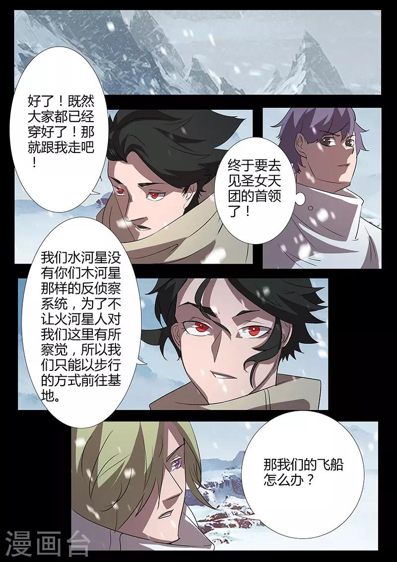 《星元孤儿》第118话 方舟 第4页