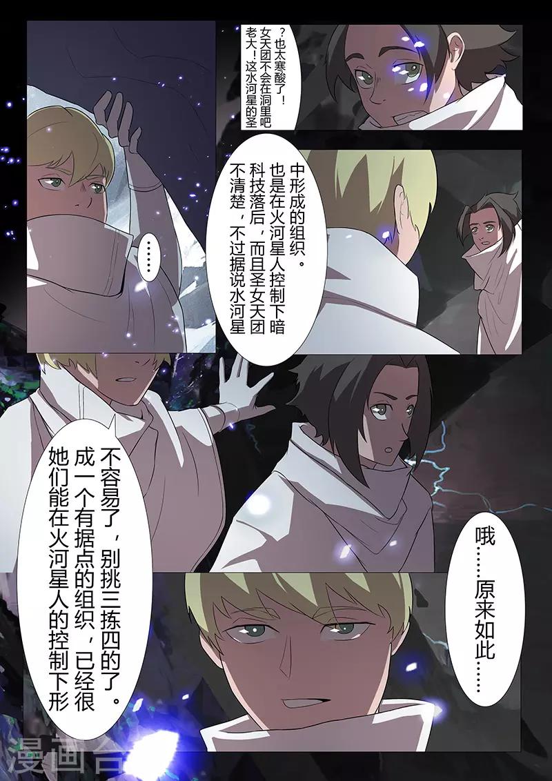 《星元孤儿》第118话 方舟 第6页